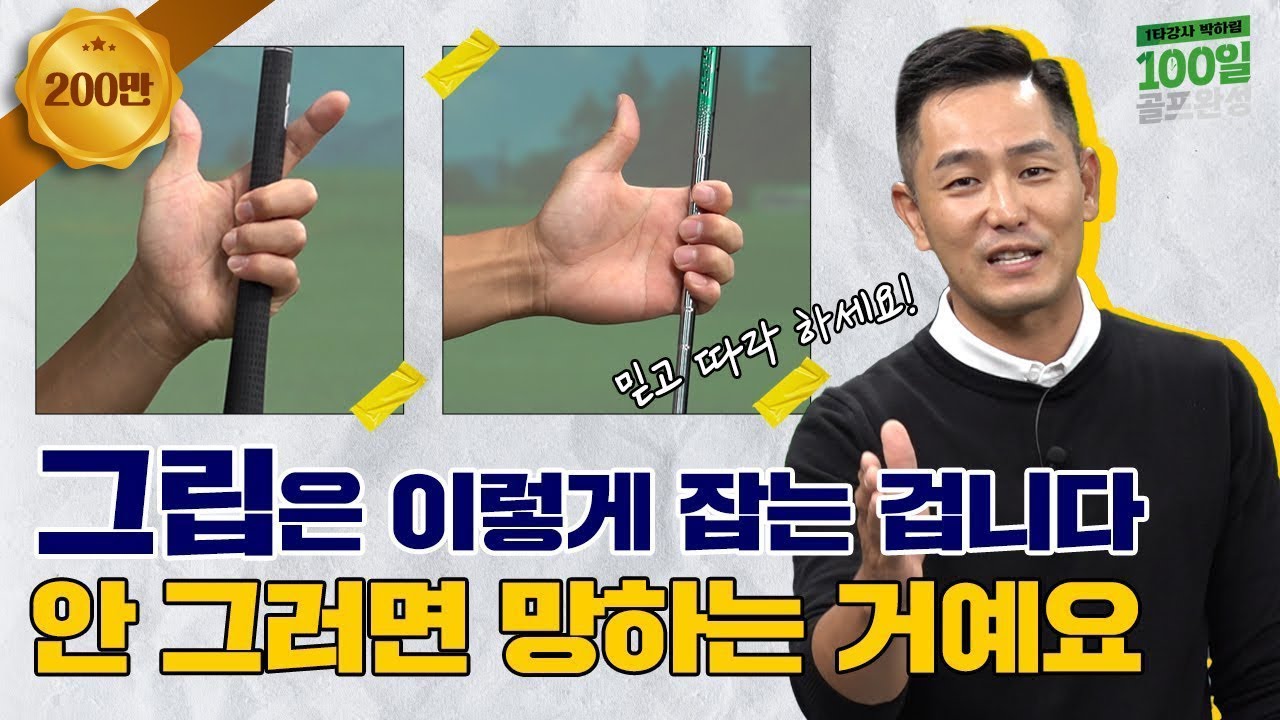 골프 그립 잡는 법, 최경주 프로가 직접 알려준다 ｜ 민학수의 All That Golf