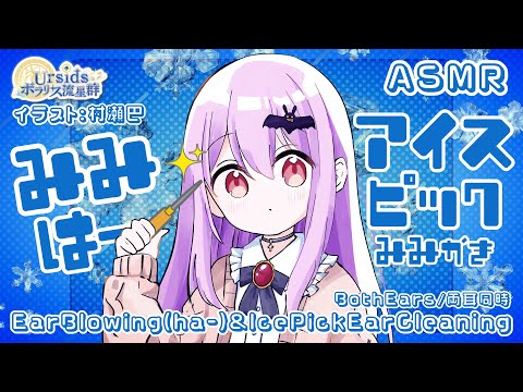 [ASMR/1h] 耳はーとアイスピック耳かき#01 [声なし/No Talking]