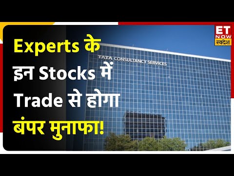 Stocks To Buy Today: TCS Share के साथ यह Stocks में दिखेगी तेजी, Fresh Buying के लिए जानें Targets