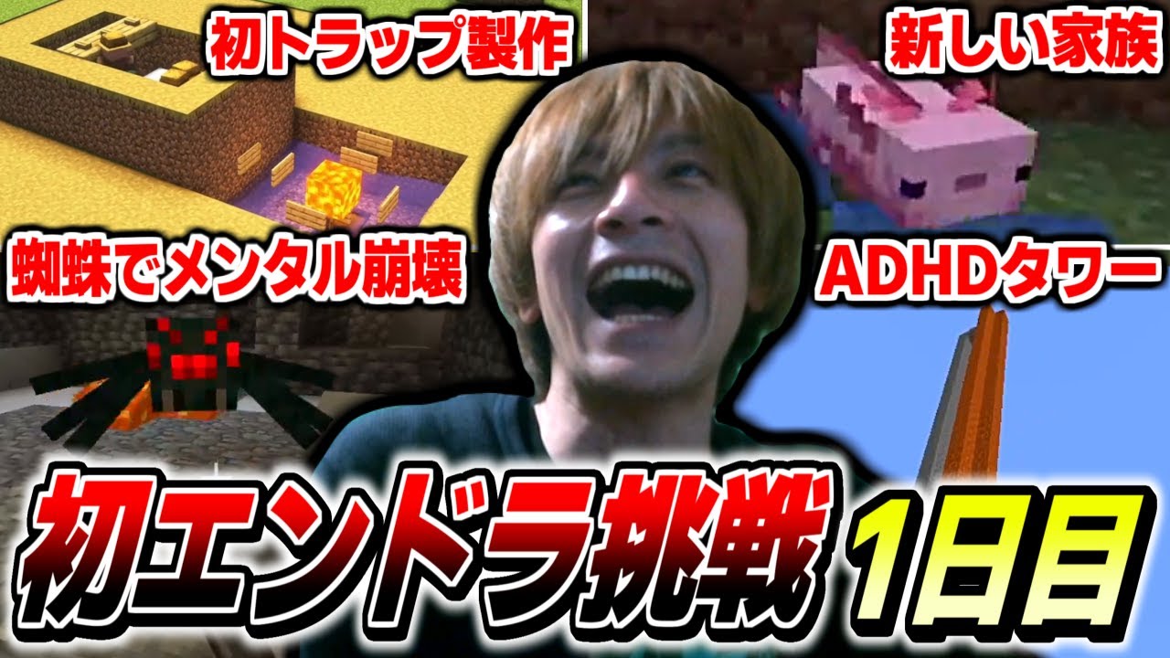 【マイクラ ダイジェスト】エンドラ討伐に挑戦するおえちゃん(1日目)【2025/02/22】