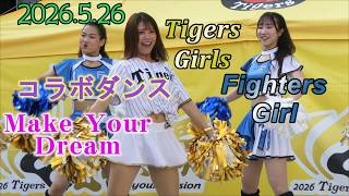 タイガースガールズ　2026.5.26　ファイターズガール　コラボダンス Make your dream