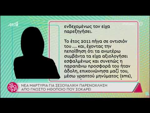 Συγκλονίζει η καταγγελία ηθοποιού κατά γνωστού κωμικού για σεξουαλική παρενόχληση