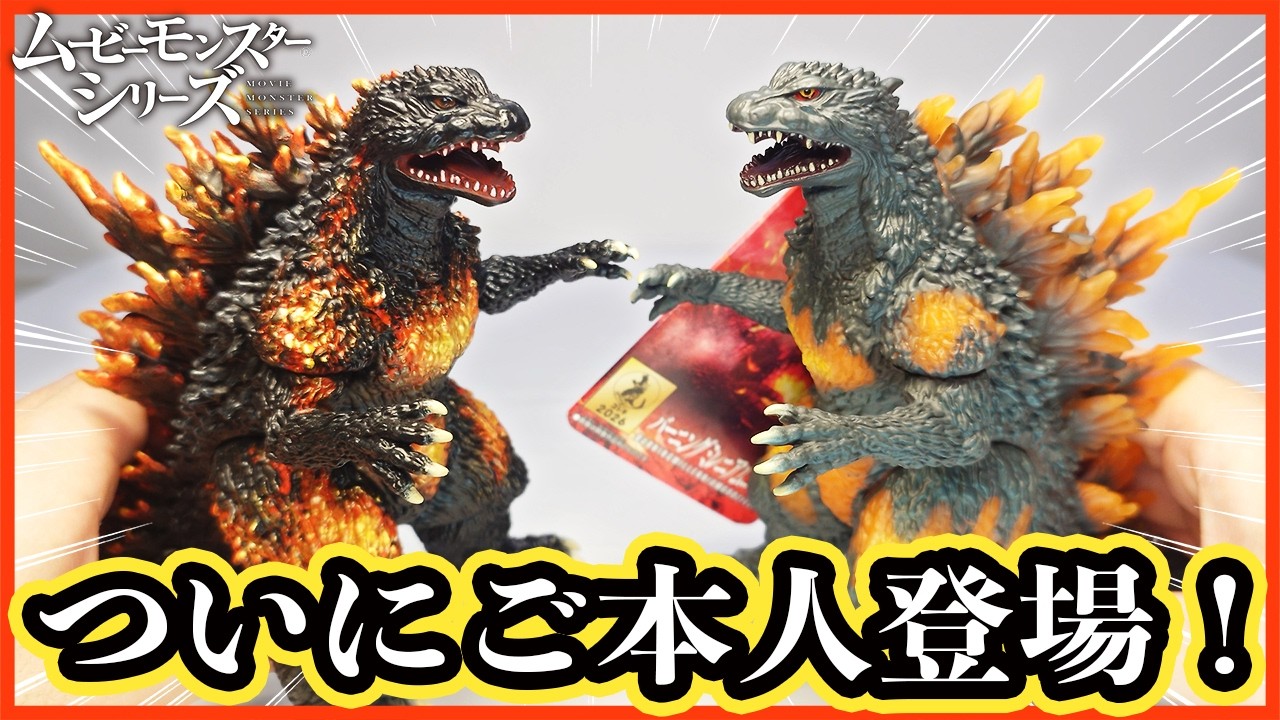 The Movie Monster Series Burning Millennium Godzilla figure is so