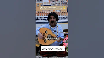 الحاوري يقلد الفنان فيصل علوي الحاوري اليمن تقليد 