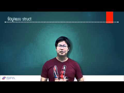 [4-2] ตัวอย่างการใช้งาน struct