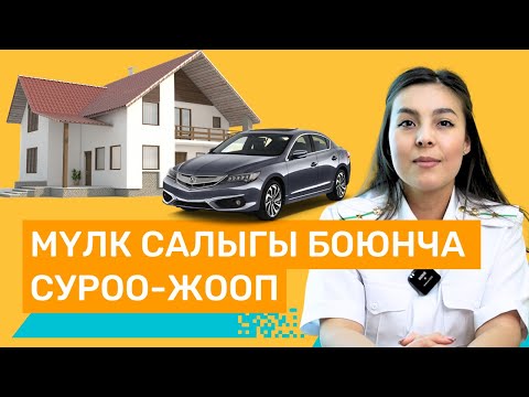 Video: Мүлк эмнеге укук?