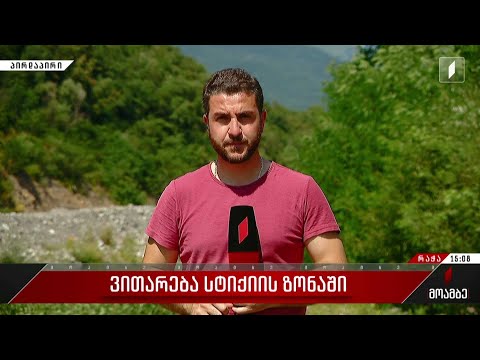 ვითარება სტიქიის ზონაში - სტიქიის შედეგად დაღუპულთა რიცხვი გაიზარდა