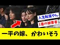 【悲報】一平の奥さん、いきなり無職で借金７億の嫁に【2ch なんJ反応】