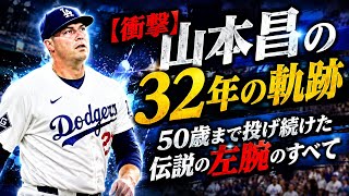 The 50-Year-Old Pitcher Who Refused to Quit | The Incredible Story of Masahiro Yamamoto