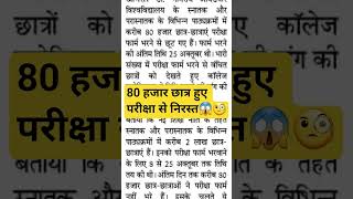 आगरा यूनिवर्सिटी से 80हजार छात्र हुए निरस्त 😱🧐 #pharmacist #agra #university #drbhimraoambedkar #yt