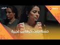 حسنة جابت أخرها من عجيبة وأم جورج لما شافت فيديو درش وإنهارت درش