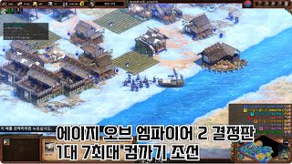 [Age of Empires 2 Definitive Edition]1 vs 7 AI Extreme screenshot 3