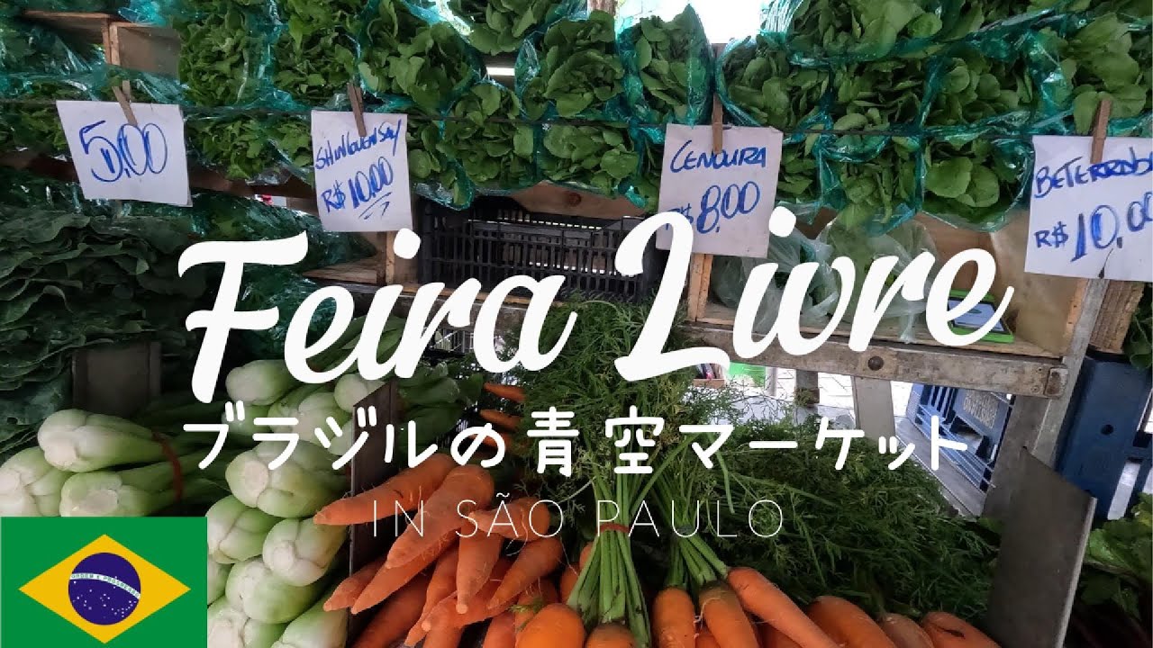 ブラジルの青空市場、お刺身を買って海鮮丼を作りました✨