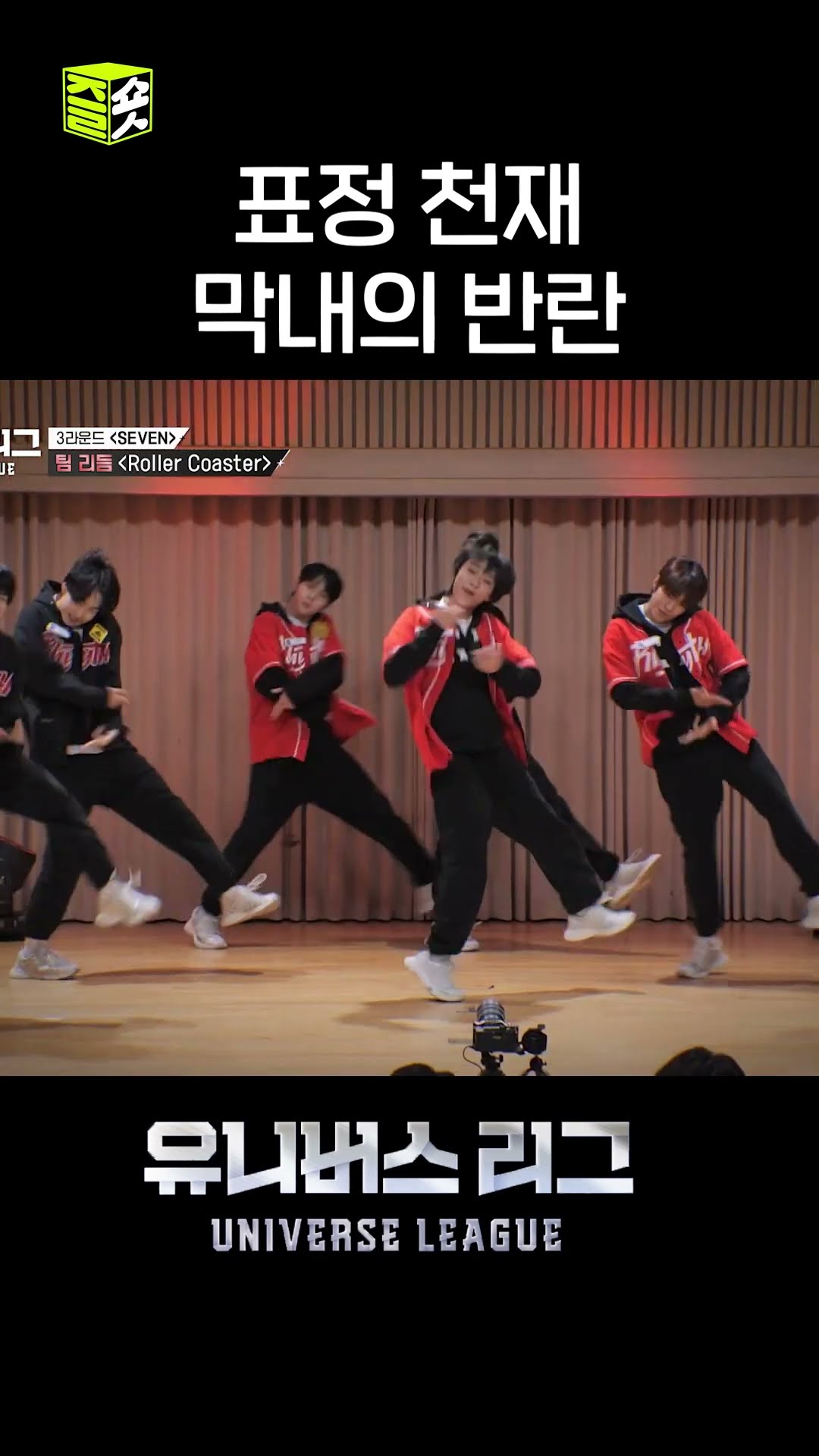 보기만 해도 잇몸 마르는 영상 #유니버스리그 #UniverseLeague #SBSenter