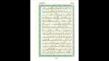 القرآن الكريم صفحة 340 برواية الليث أبي الحارث عن الكسائي   القارئ عبد الرشيد صوفي