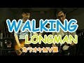 『WALKING / LONGMAN』RYOGAのギターとベースで演奏してみました。