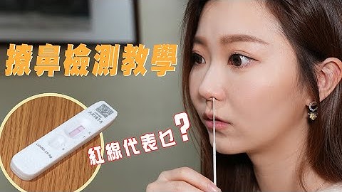第5波疫情｜新冠病毒快速測試｜撩鼻檢測教學 紅線代表乜？ #星島頭條 #SingTaoHeadline #新冠病毒 #測試棒 #自測教學 - 天天要聞