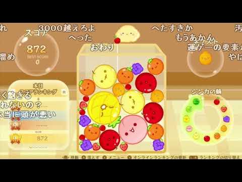 【Twitch】うんこちゃん『スイカのゲームで世界一になる』【2023/09/15】