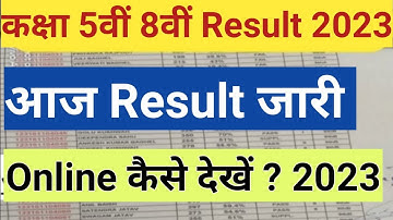 mp board result news 2023।।mp board class 5th & 8th result 2023।। Result check ।।