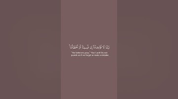 آخر آيتين من سورة البقرة | سعود الشريم | تلاوة خاشعة ومؤثرة