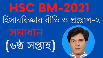 HSC BM 2021 6th week accounting assignment