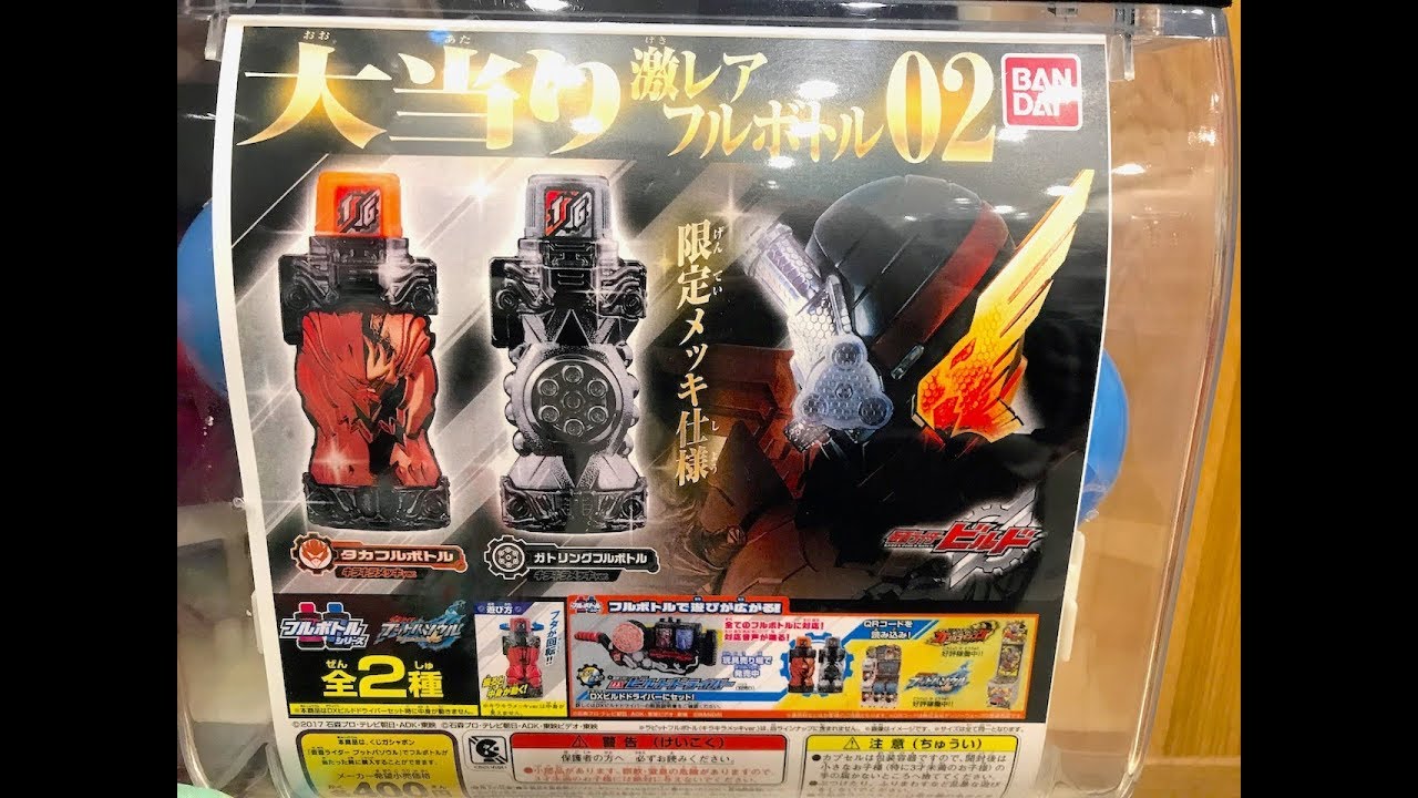仮面ライダーブットバソウルモット 大当たり激レアフルボトル02 