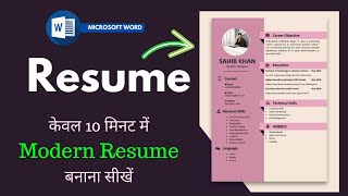 Ms Word me Resume Kaise Banaye - How to Make Resume on MS Word - Resume Writing Tips Hindi
