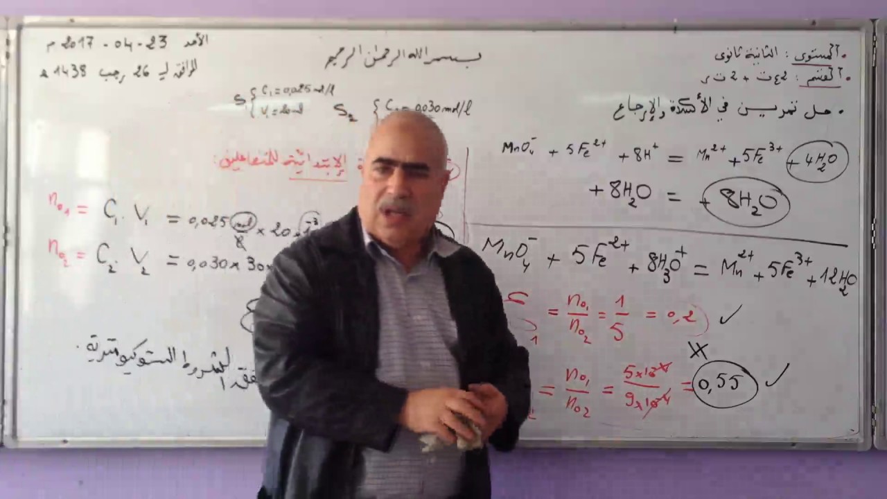 تمرين في الأكسدة و الإرجاع  2