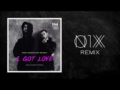 Слушать гот лав. Мияги i got Love.