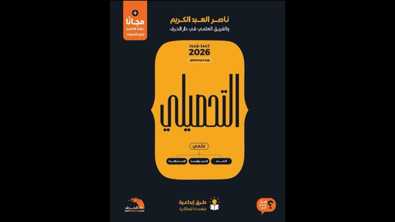 تحصيلي رياضيات 2026الدرس 15 الإحداثيات القطبية