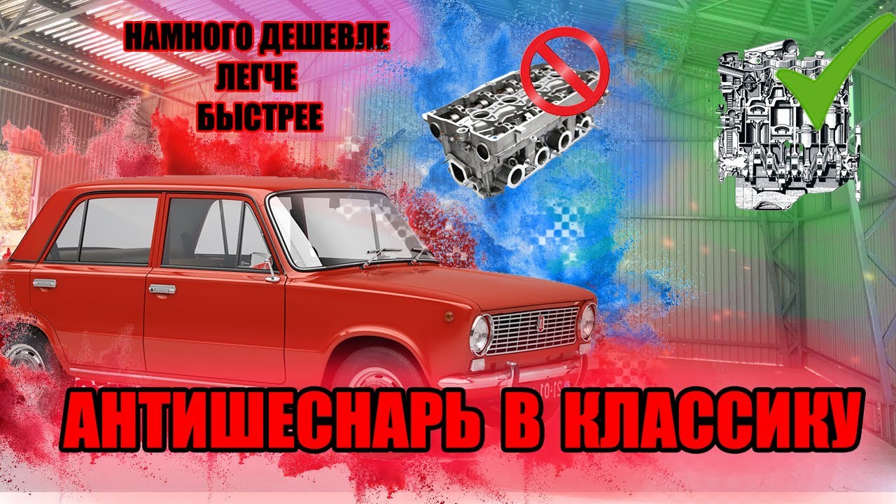 Шеснарь в волгу