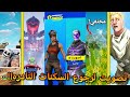 أشهر 5 أشياء مستحييل تصير في فورت نايت لكنها صااارت!!🤯 ( رجوع جميع الأحداث!! ) Fortnite