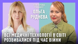 ОЛЬГА РУДНЄВА: У нас є чудове протезування в Україні, не гірше ніж за кордоном @GoncharovaTetyana