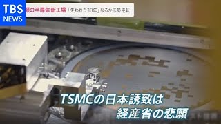 台湾の半導体大手 熊本に新工場 悲願の誘致 なるか形勢逆転【news23】