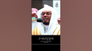 وَلَا يَصُدُّنَّكَ عَنْ آيَاتِ اللَّهِ بَعْدَ إِذْ أُنْزِلَتْ إِلَيْكَ القارئ #ياسر_الدوسري الوصف👇