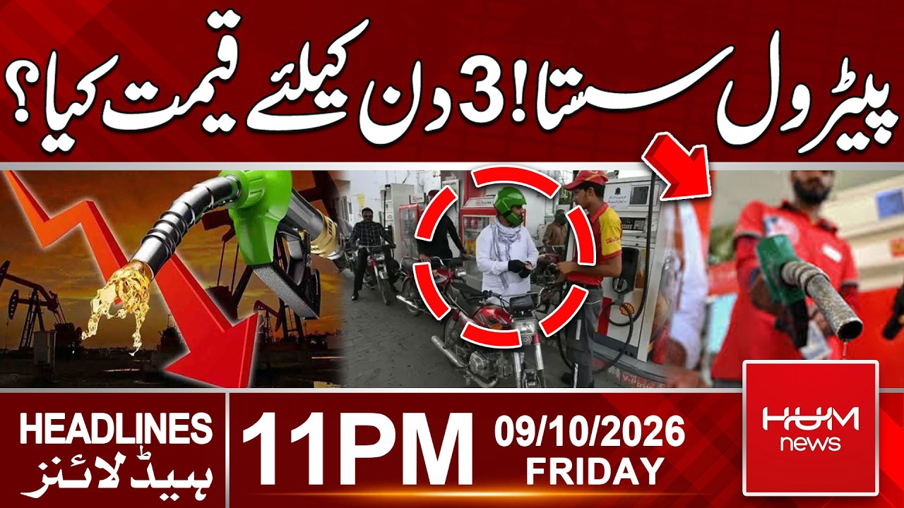 Petrol Prices Cut! What Are the Rates for 3 Days? | 11pm News Headlines | Hum News | Pakistan