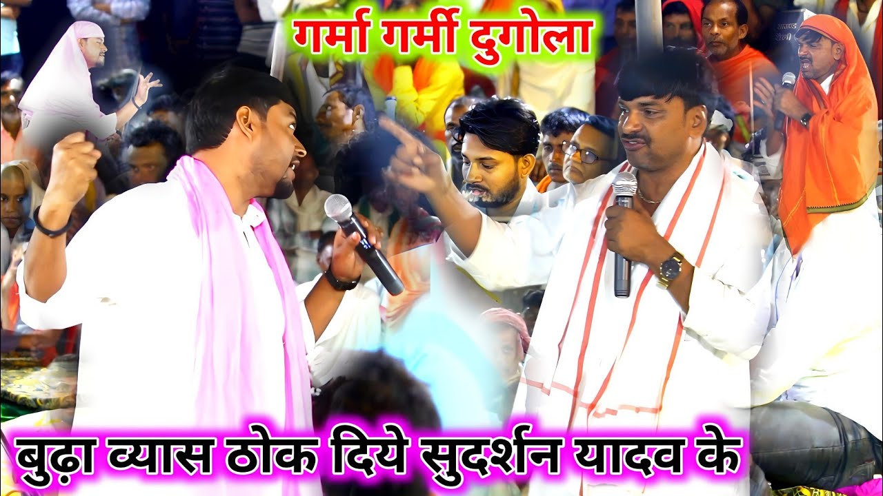 सुदर्शन यादव के सारा कर्म कर दिए कॉल बूढ़ा व्यास बक्सर दुगोला में |Budha Vyas Sudarshan Yadav dugola