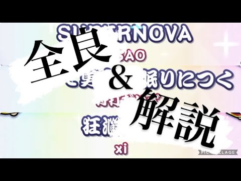 太鼓の達人ニジイロver.2022 玄人～超人合格支援動画
