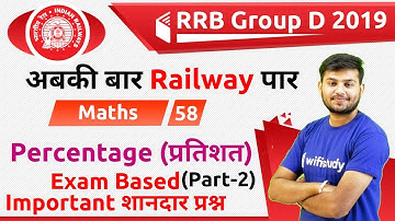 12:30 PM - RRB Group D 2019 | Maths by Sahil Sir | Percentage (Exam Based Important शानदार प्रश्न)