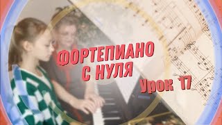 Урок 17 фортепиано для взрослых с нуля. Jingle bells с начинающими