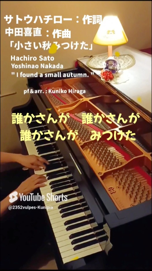 小さい秋見つけた」(歌詞つき)