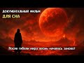 Земля после Великого Вымирания 🌍