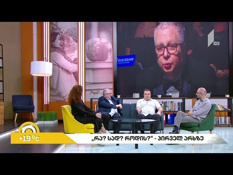 „რა? სად? როდის?“ - 25 მაისს, საქართველოს პირველ არხზე!