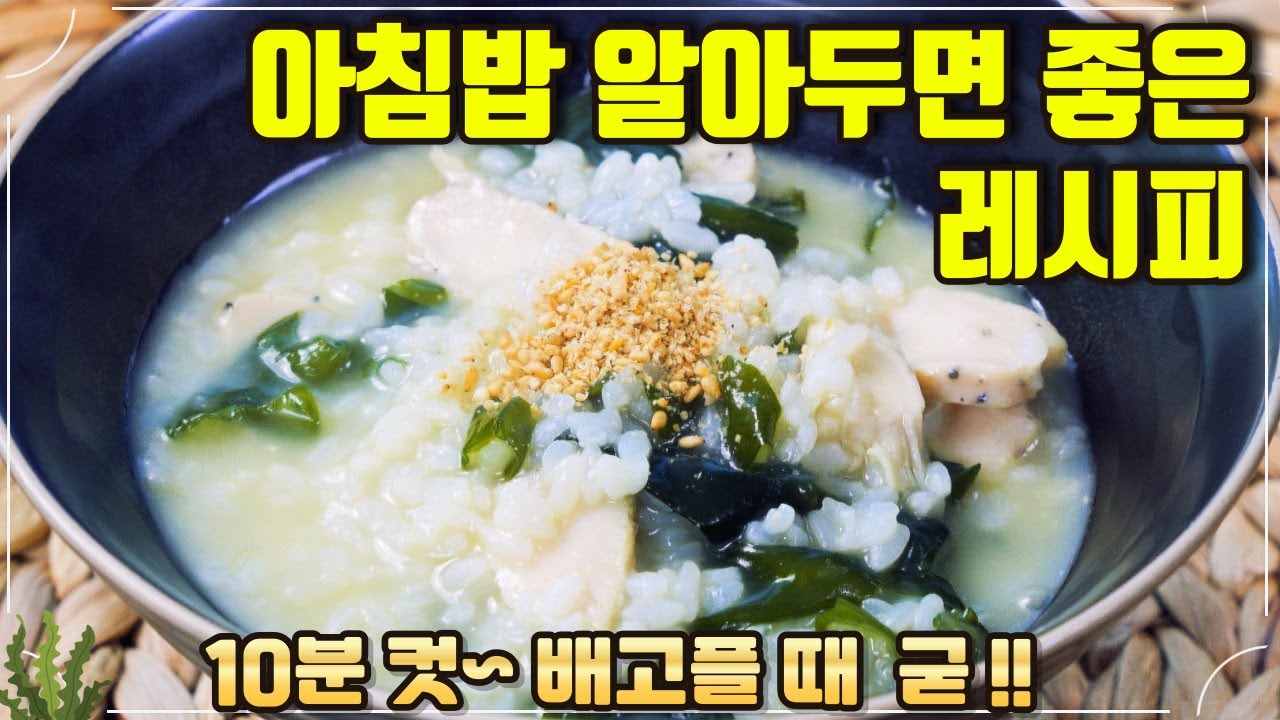 간단한 아침밥! 아침메뉴 추천 | 찬밥, 오래된밥 처리 굳!!!😍 - YouTube