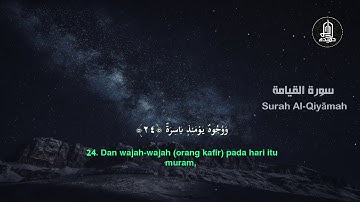 تلاوة خاشعة القارئ أحمد حميدة - سورة القيامة كاملة ❤ Surah Al-Qiyāmah Ahmad Hemeda