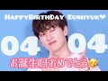 我が推しお誕生日おめでとう!!!!!世界一幸せであれ!!!!!!!!!!【PrettyBoy×Eunhyuk】ウニョク 은혁