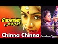 Chinna chinna vanna kuyil | Sreeshma Singer | Ilayaraja | Mounaragam