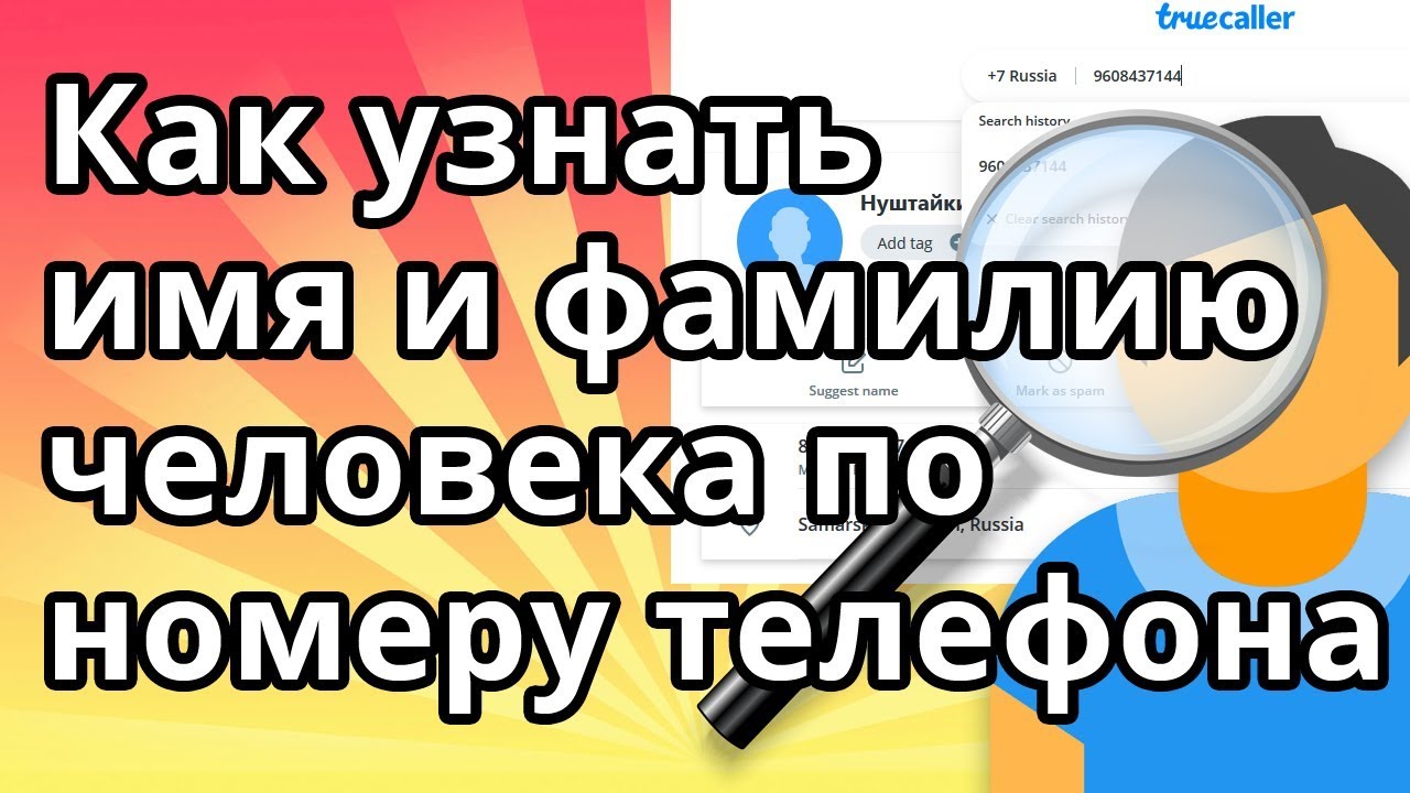 Как найти где работает человек по имени и фамилии