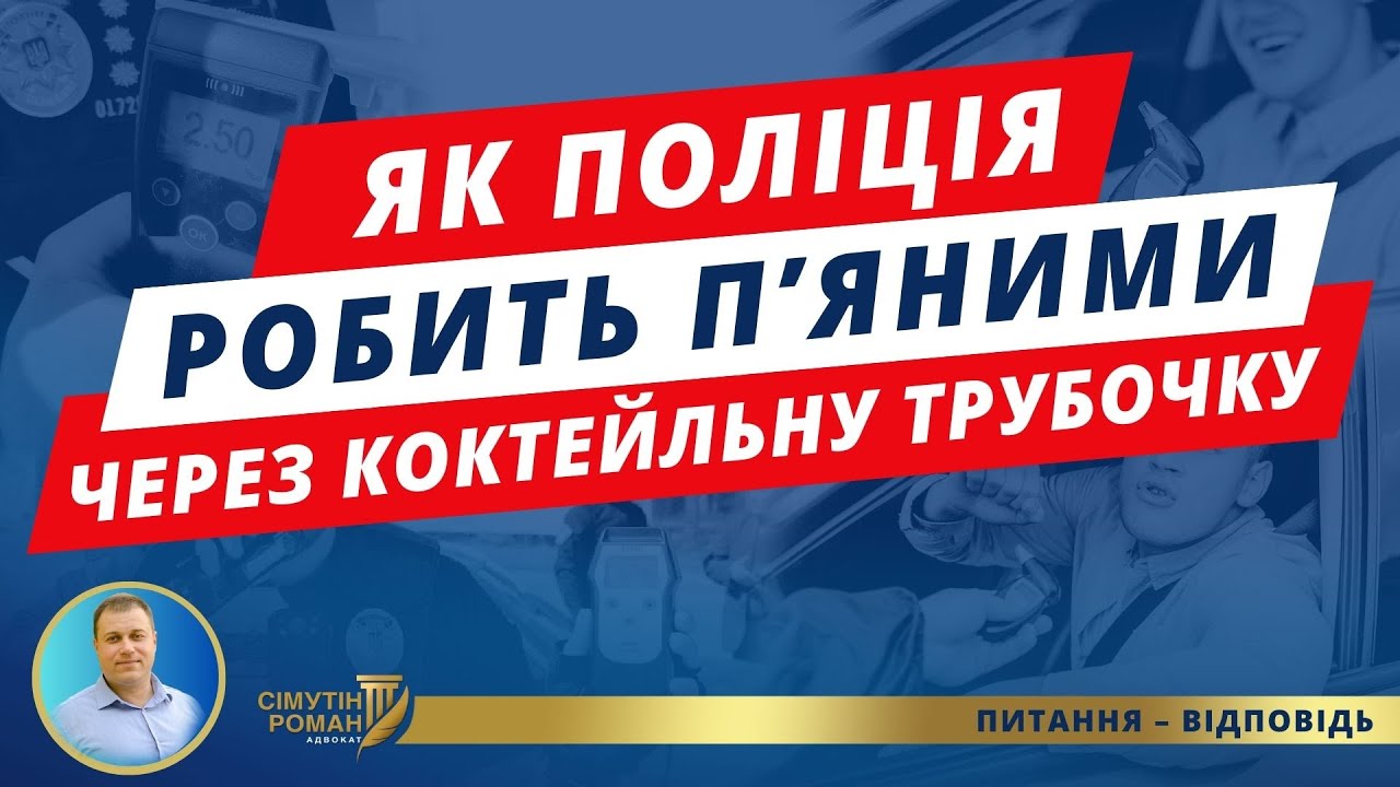 Як поліція дурить водіїв і штрафує на 17000. Огляд водія на стан сп’яніння 130 КУпАП