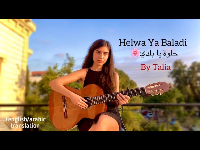 Helwa Ya Baladi - حلوة يا بلدي (My Beautiful Country) an arabic song in honor of Palestine🇵🇸🙏🏻 class=